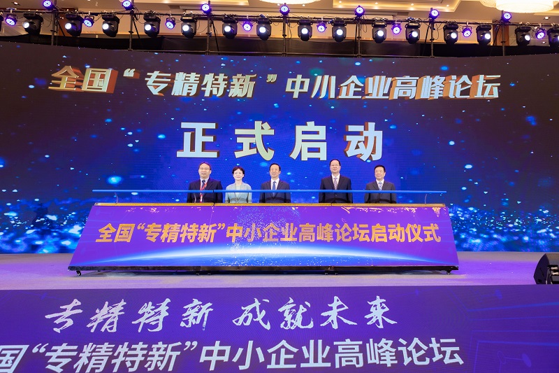 由工信部舉辦的全國“專精特新”中小企業(yè)高峰論壇在長沙舉行 澳藍黃華鈴董事長作為嘉賓出席會議并參加訪談活動