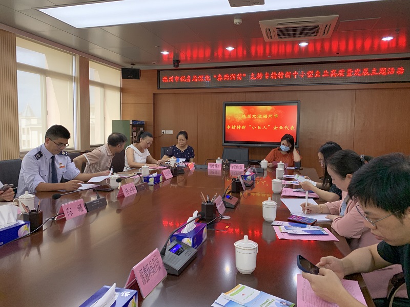福州稅務(wù)局組織召開(kāi)“深化‘春雨潤(rùn)苗’支持專精特新中小企業(yè)高質(zhì)量 發(fā)展”主題活動(dòng) 澳藍(lán)應(yīng)邀參加