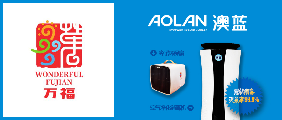 澳藍(lán)·空氣凈化消毒機，入選首批“萬?！备＝ㄉ搪冒槭侄Y