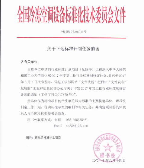 澳藍負責(zé)起草的又一項國家行業(yè)標準獲國家標準委員會正式立項