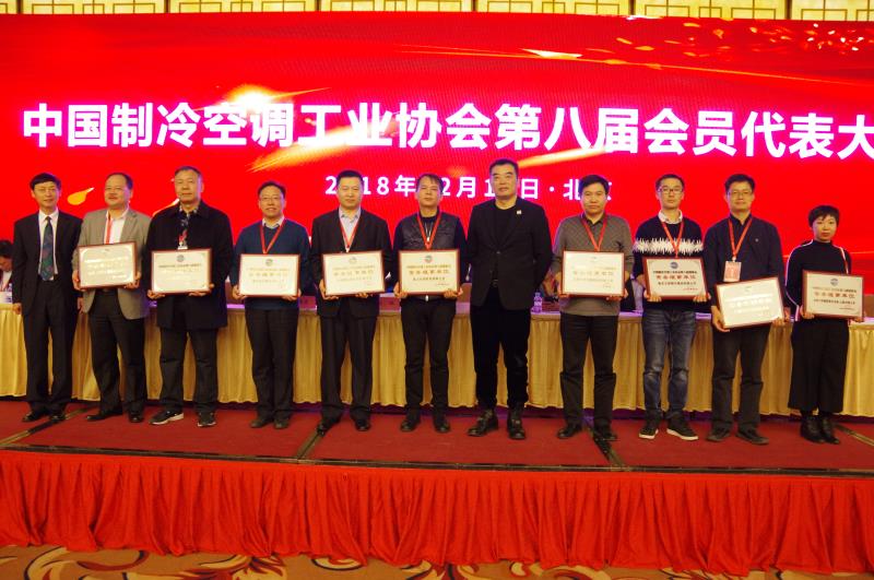 澳藍(lán)當(dāng)選為中國制冷空調(diào)工業(yè)協(xié)會第八屆常務(wù)理事單位