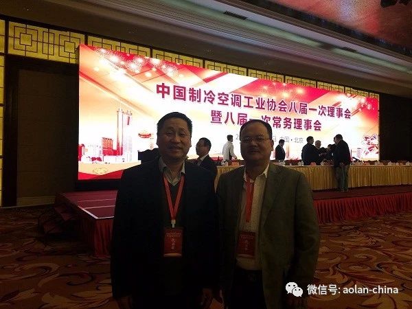 澳藍(lán)當(dāng)選為中國制冷空調(diào)工業(yè)協(xié)會第八屆常務(wù)理事單位