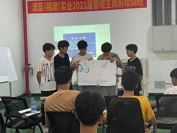 2021屆澳藍(lán)管培生崗前培訓(xùn)班順利結(jié)業(yè)