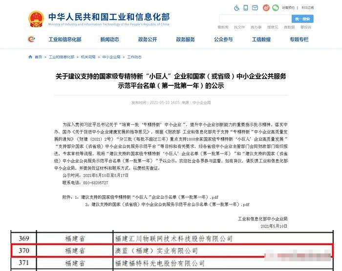 用實(shí)績慶我黨百年華誕 澳藍(lán)入選2021年國家工信部建議支持的批專精特新“小巨人”企業(yè)