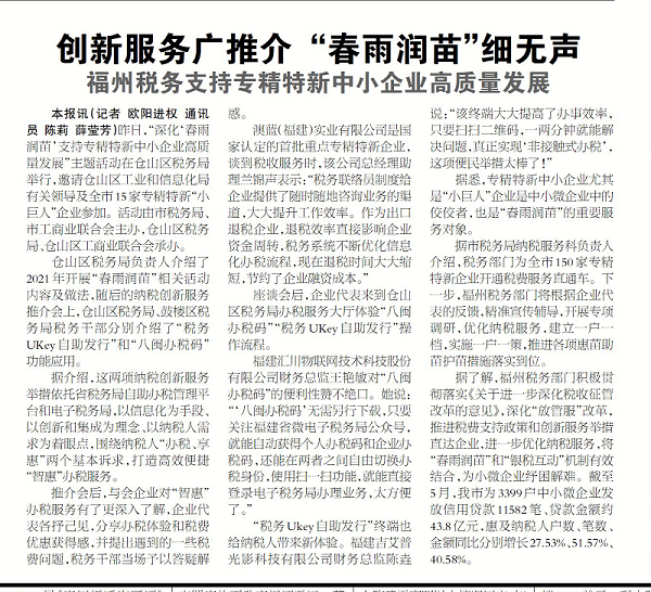 福州稅務(wù)局組織召開“深化‘春雨潤苗’支持專精特新中小企業(yè)高質(zhì)量 發(fā)展”主題活動 澳藍應(yīng)邀參加