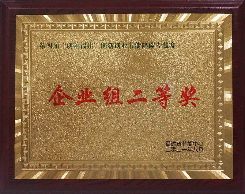 澳藍《減碳先鋒無氟自冷露點降溫技術(shù)項目》榮獲第四屆“創(chuàng)響福建”創(chuàng)新創(chuàng)業(yè)節(jié)能降碳專題賽二等獎