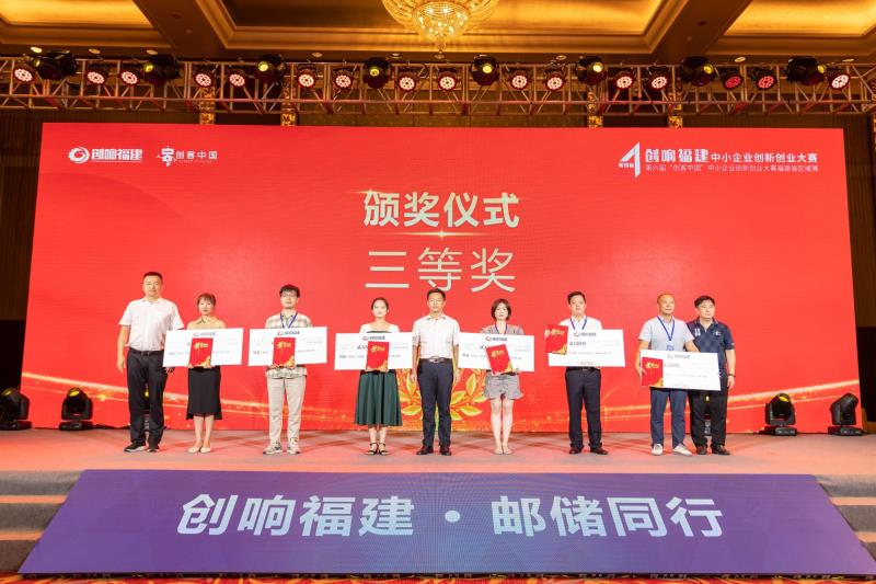 澳藍榮獲第四屆“創(chuàng)響福建”中小企業(yè)創(chuàng)新創(chuàng)業(yè)大賽暨第六屆“創(chuàng)客中 國”中小企業(yè)創(chuàng)新創(chuàng)業(yè)大賽福建省區(qū)域賽全省總決賽“三等獎”