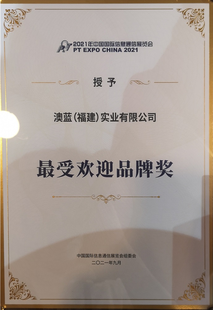 2021年中國國際信息通信展覽會(huì)圓滿閉幕 澳藍(lán)綠色節(jié)能冷卻產(chǎn)品引人矚目
