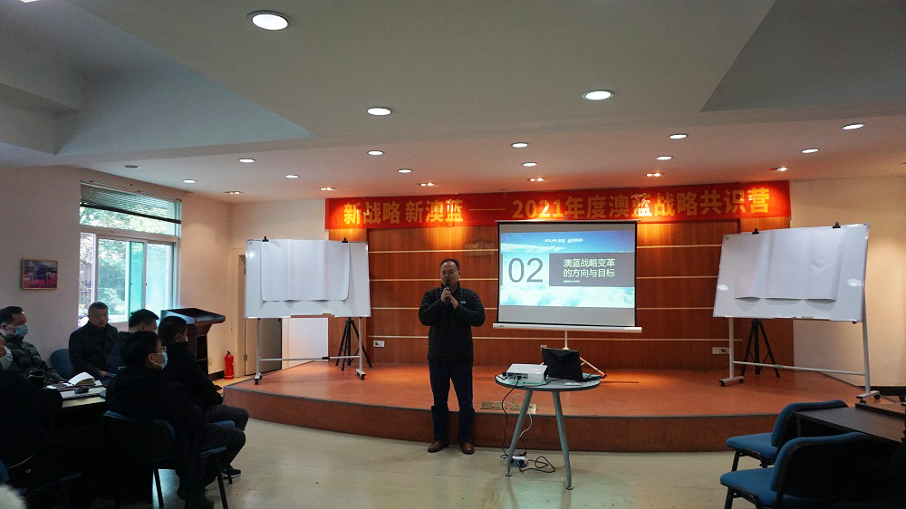 新戰(zhàn)略 新澳藍——2021年澳藍戰(zhàn)略共識營活動圓滿結(jié)束