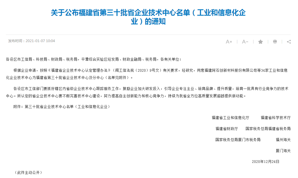 澳藍榮獲福建省第三十批省級企業(yè)技術(shù)中心稱號