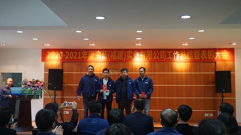 澳藍2020年度工作總結暨表彰大會圓滿落幕