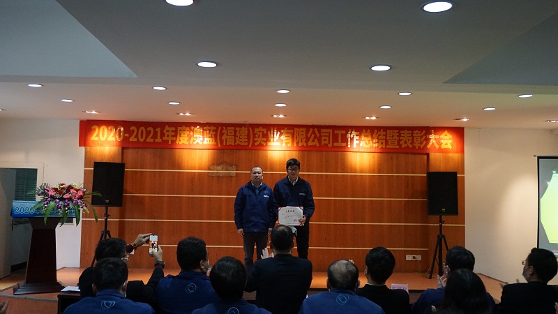 澳藍2020年度工作總結暨表彰大會圓滿落幕