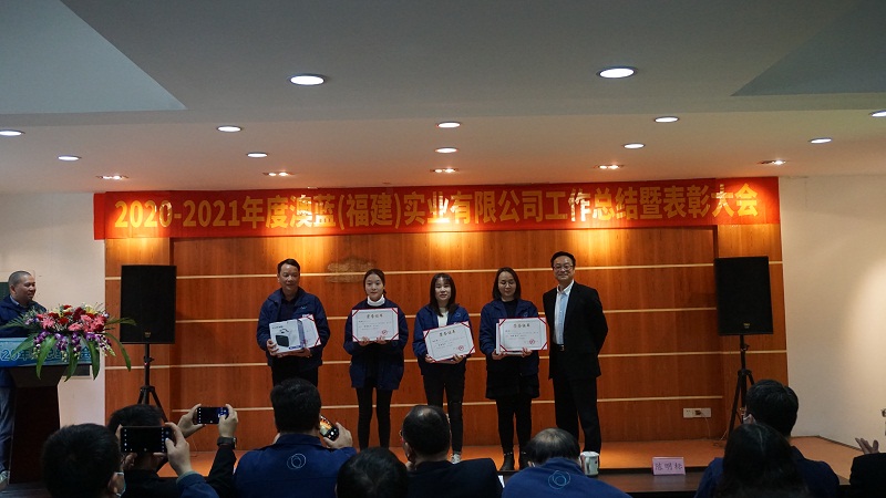 澳藍2020年度工作總結暨表彰大會圓滿落幕