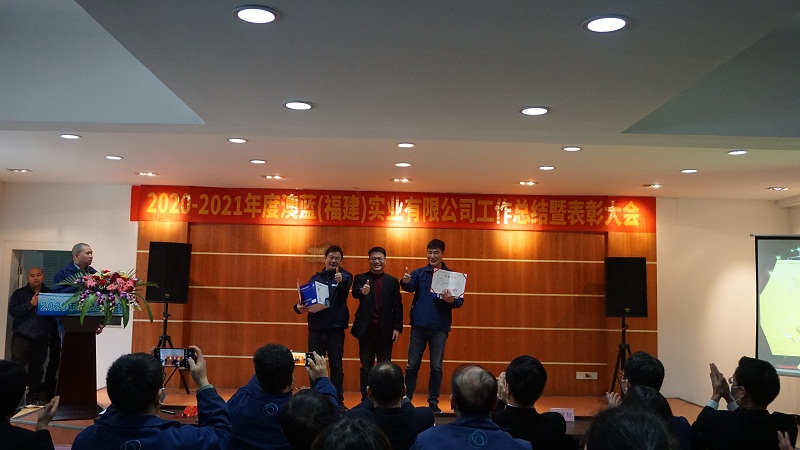 澳藍2020年度工作總結暨表彰大會圓滿落幕