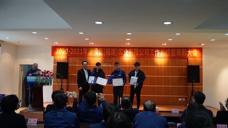 澳藍2020年度工作總結暨表彰大會圓滿落幕