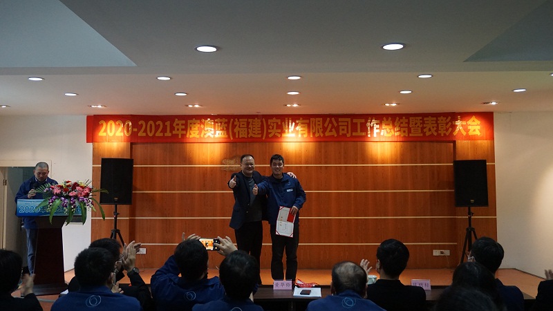 澳藍2020年度工作總結暨表彰大會圓滿落幕