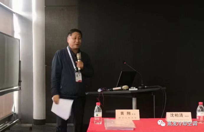 “蒸發(fā)冷卻技術(shù)及其應(yīng)用”專題研討會(huì)圓滿結(jié)束