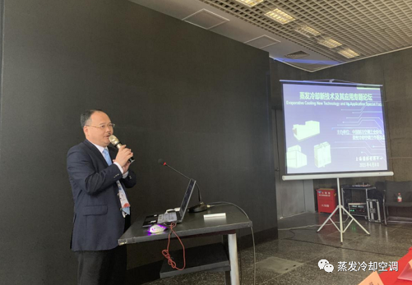 “蒸發(fā)冷卻技術(shù)及其應(yīng)用”專題研討會(huì)圓滿結(jié)束