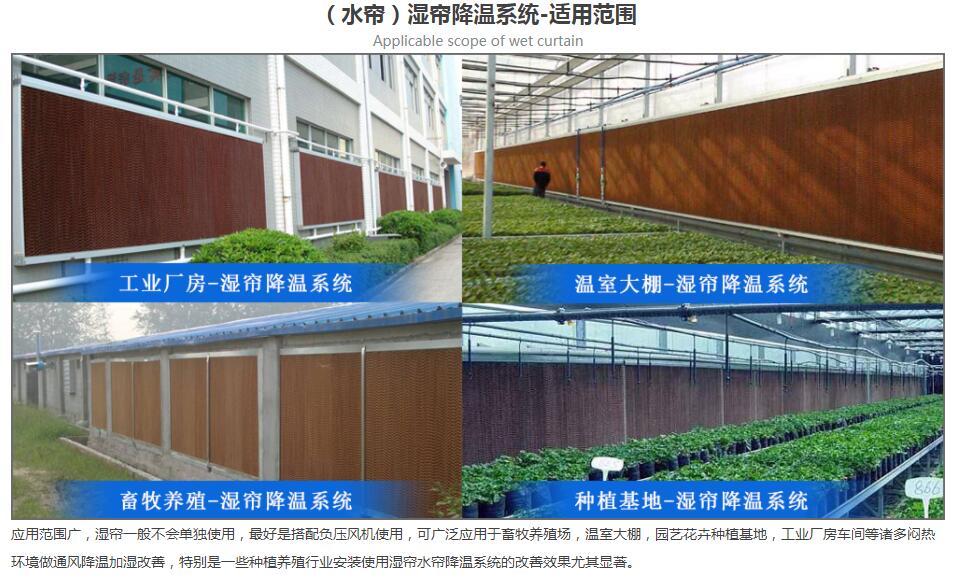 濕簾墻濕簾降溫系統(tǒng)